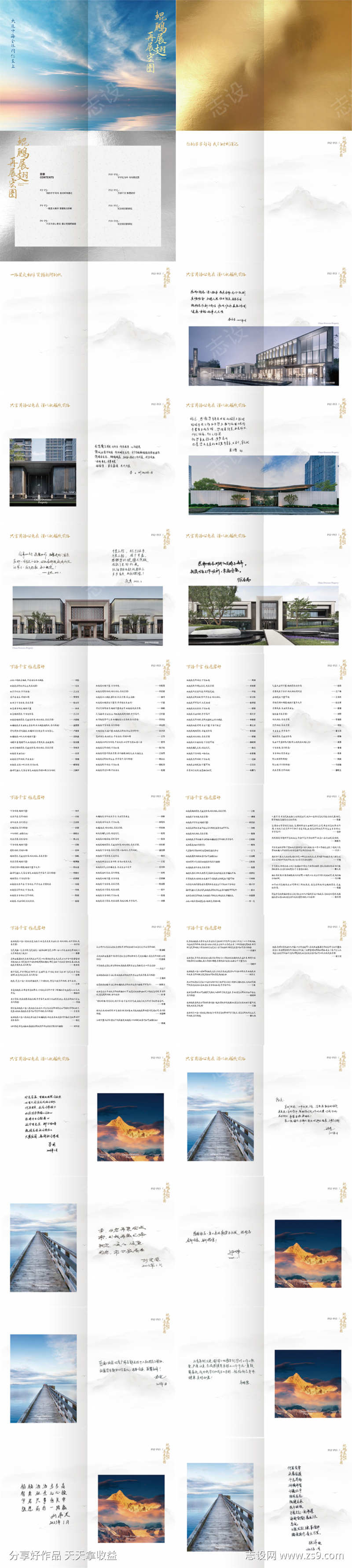 房地产品牌介绍项目介绍手册楼书设计