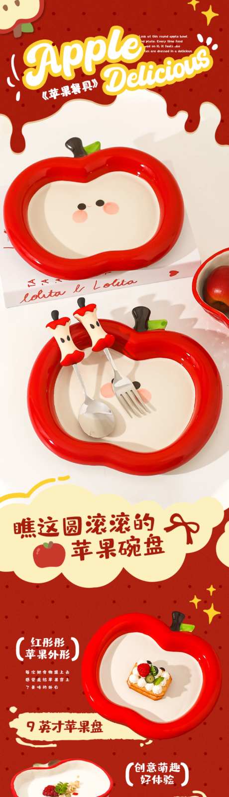 卡通苹果餐盘餐具陶瓷盘子详情页