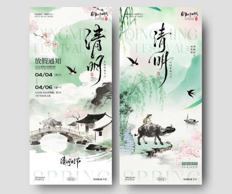 清明节清明节放假通知海报