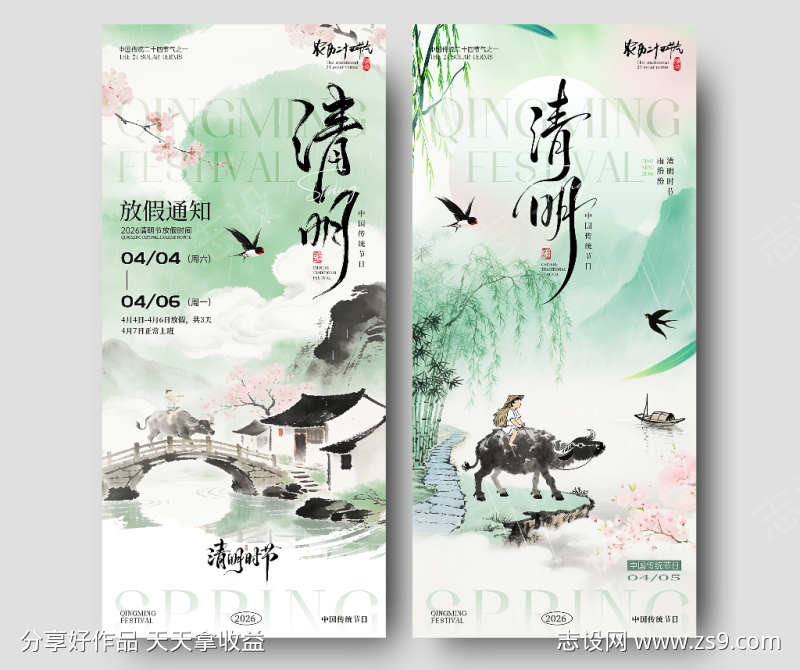 清明节清明节放假通知海报