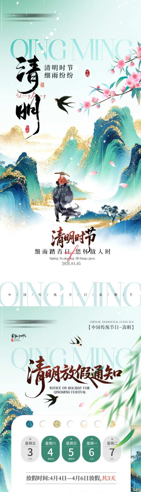 清明节手机宣传海报