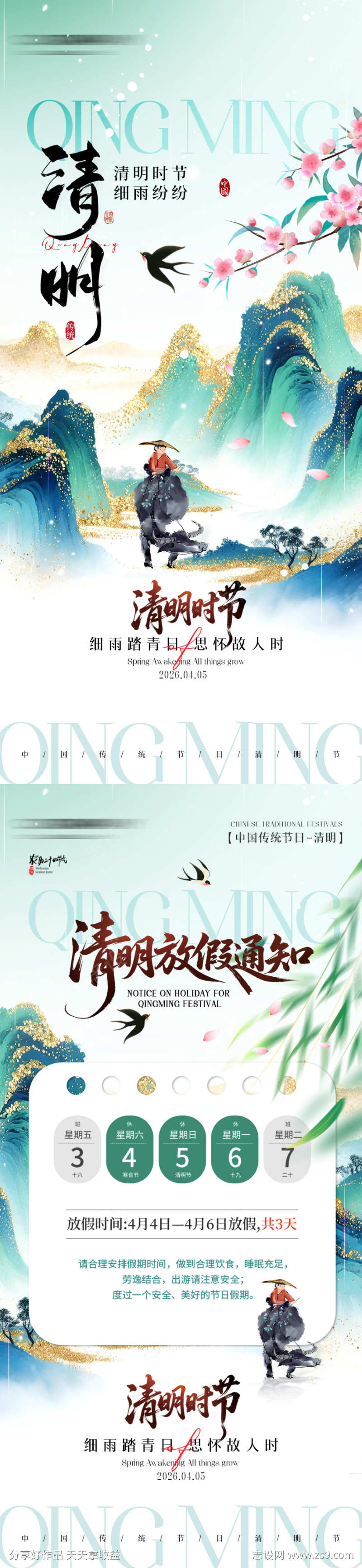 清明节手机宣传海报