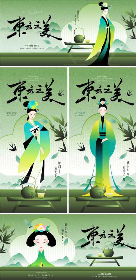 新中式东方美学主形象