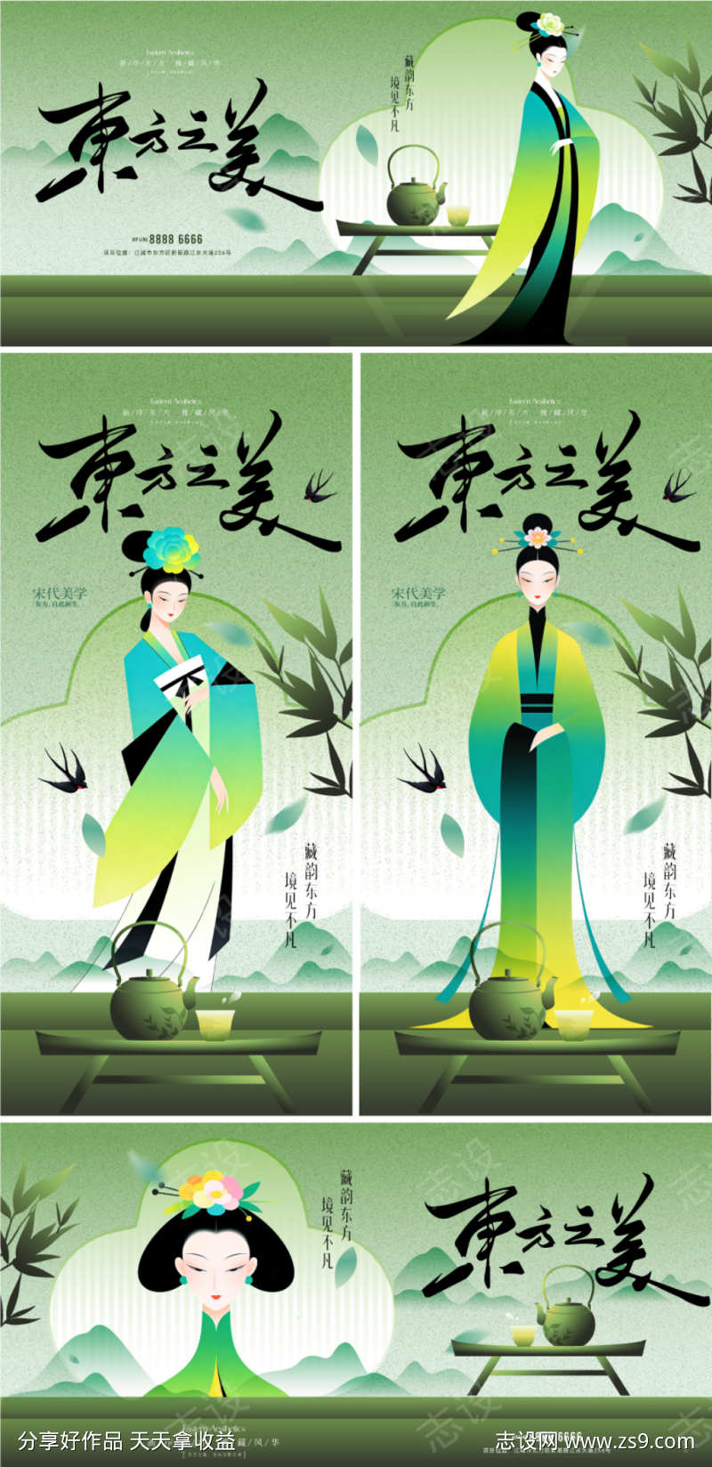 新中式东方美学主形象