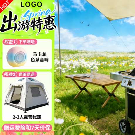 春季出游电商主图