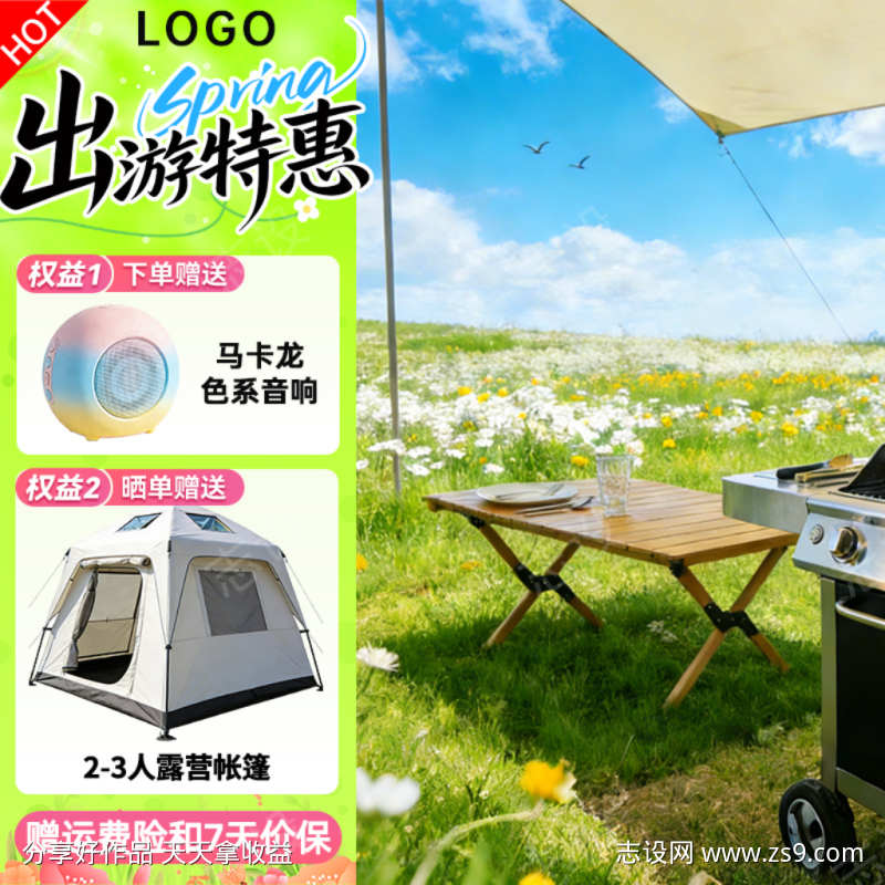 春季出游电商主图