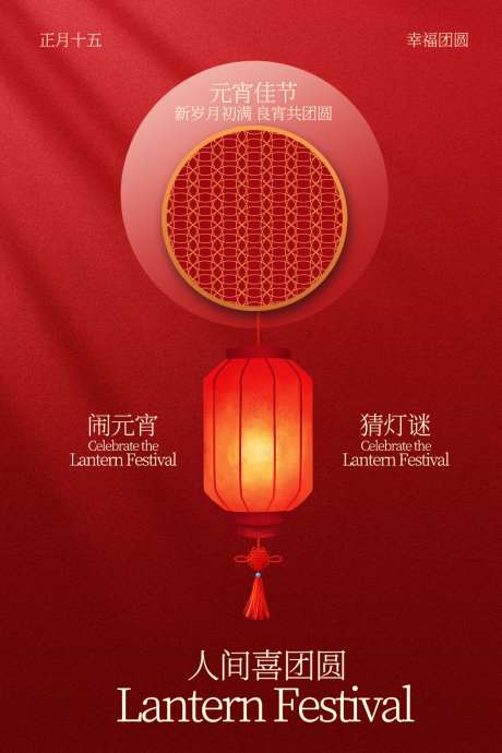 喜庆元宵节节日活动海报