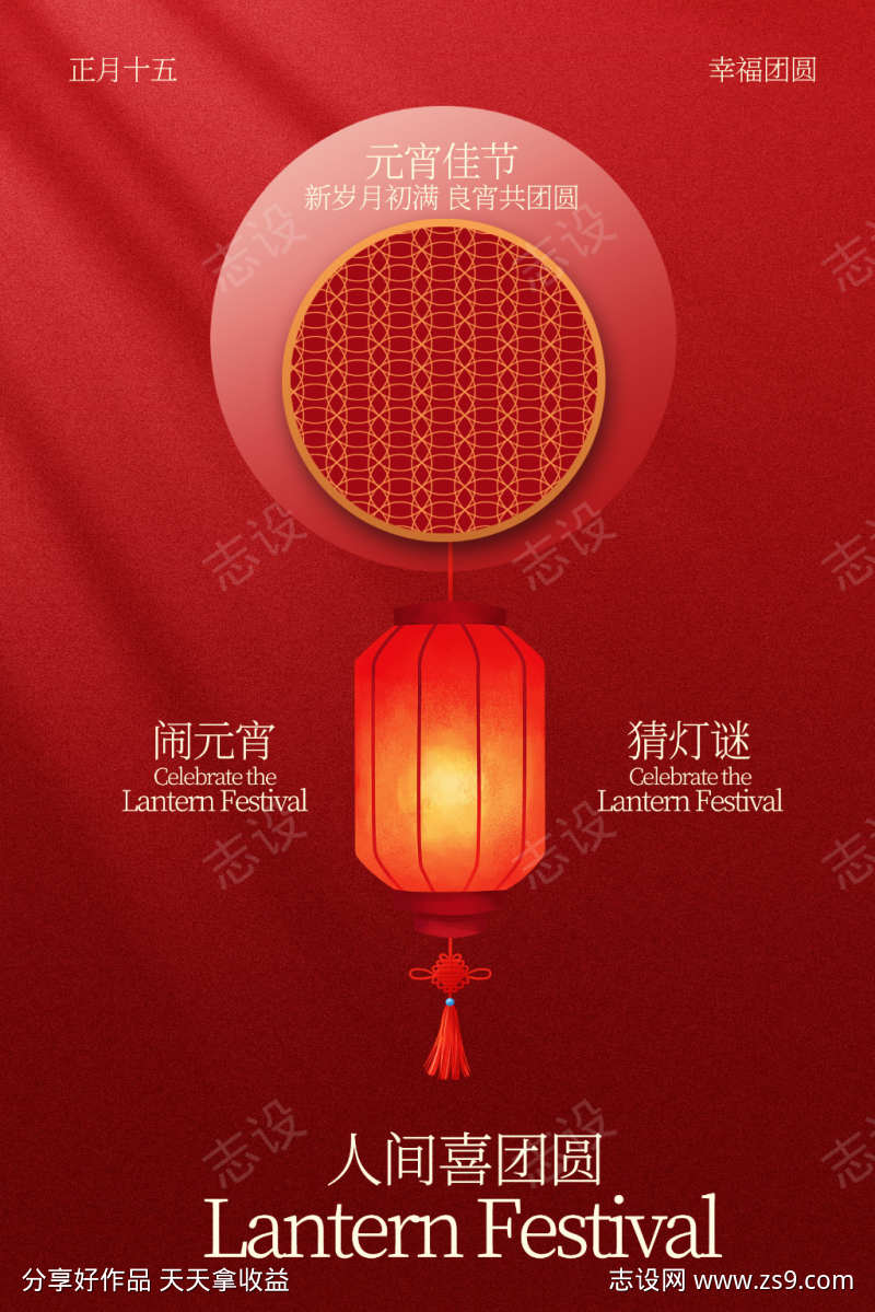 喜庆元宵节节日活动海报