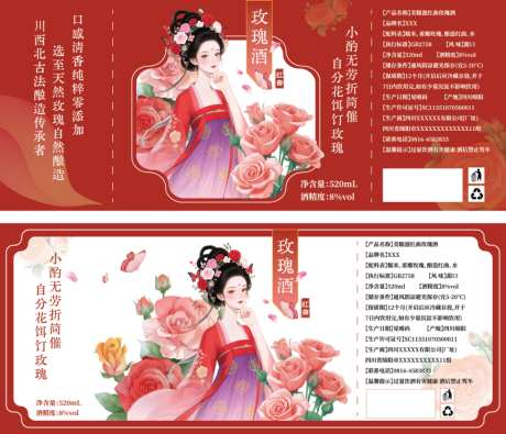 国风手绘瓶贴玫瑰醪糟米酒