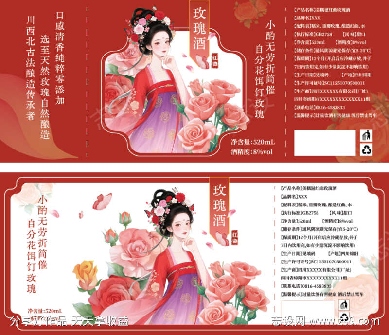 国风手绘瓶贴玫瑰醪糟米酒