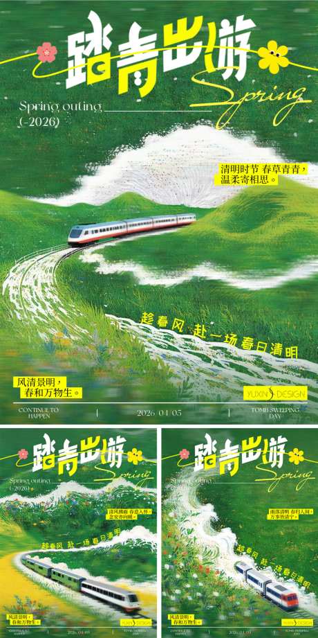 地产清明踏青出游系列小绿书小红书封面