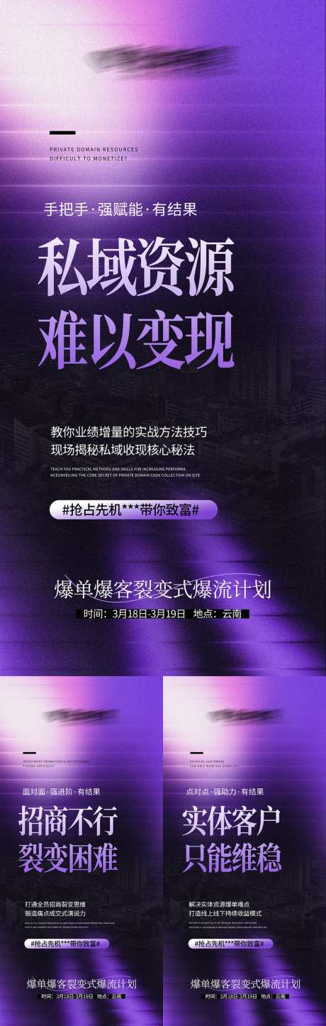 美业招商势能海报_源文件下载_PSD格式_1024X3220像素-高级,会议,造势-作品编号:2026032716376410-志˘设ˈ̹网