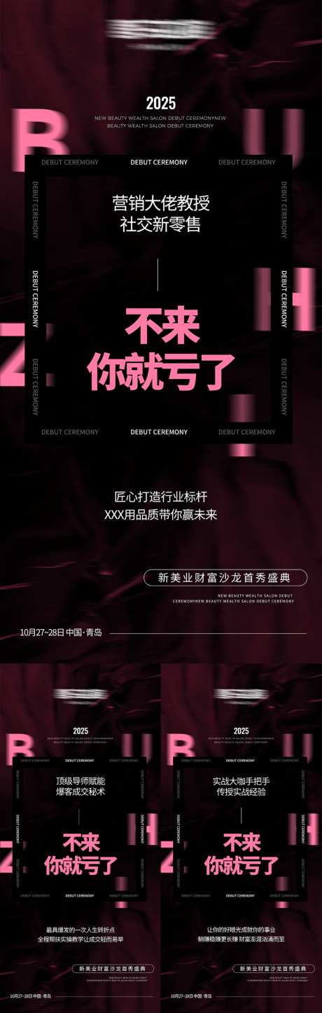 美业招商势能海报