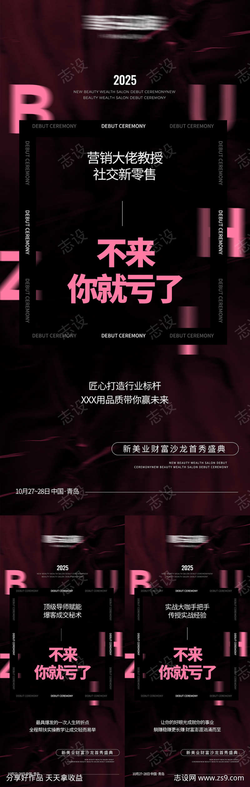 美业招商势能海报