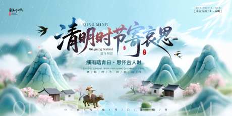 蓝色微缩场景2026清明时节宣传展板