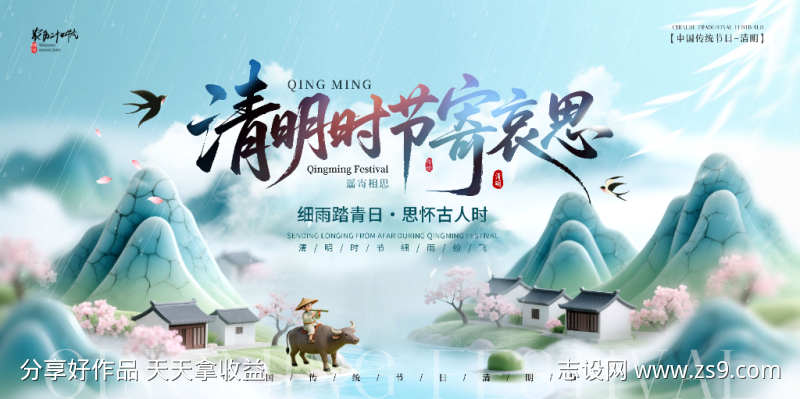 蓝色微缩场景2026清明时节宣传展板