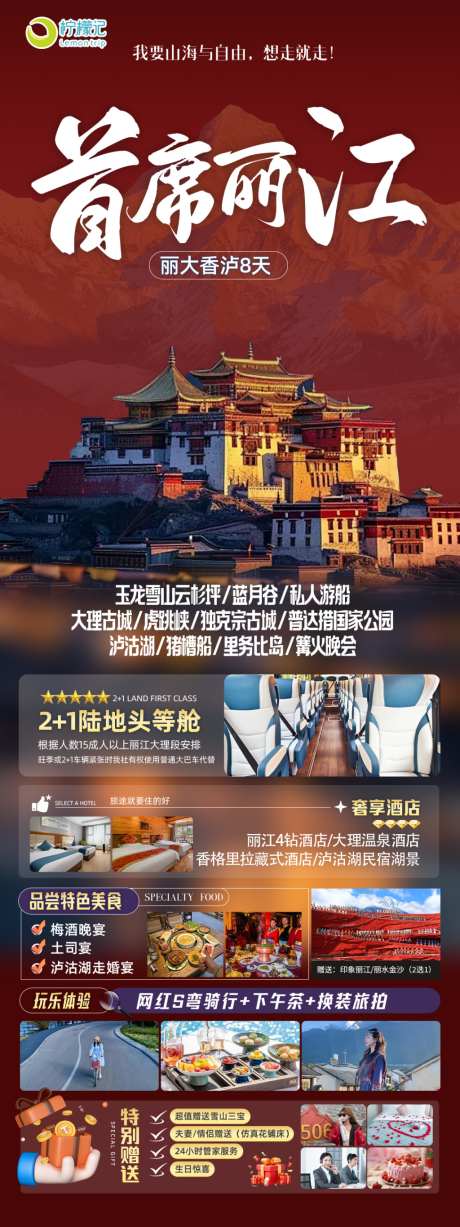 首席丽江丽大香泸