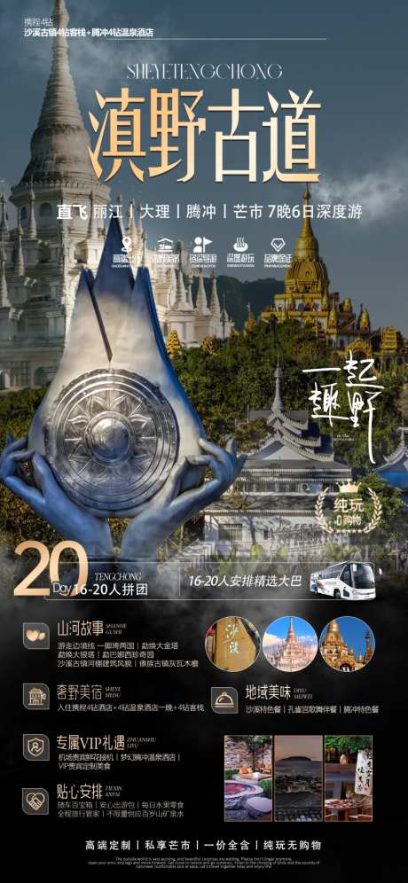 滇野古道丽江大理香格里拉泸沽湖芒市