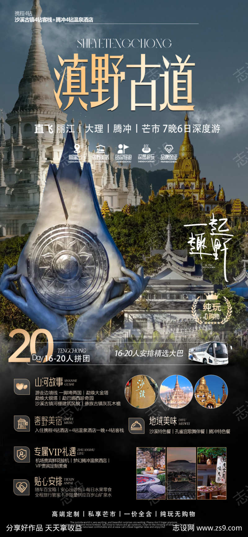 滇野古道丽江大理香格里拉泸沽湖芒市