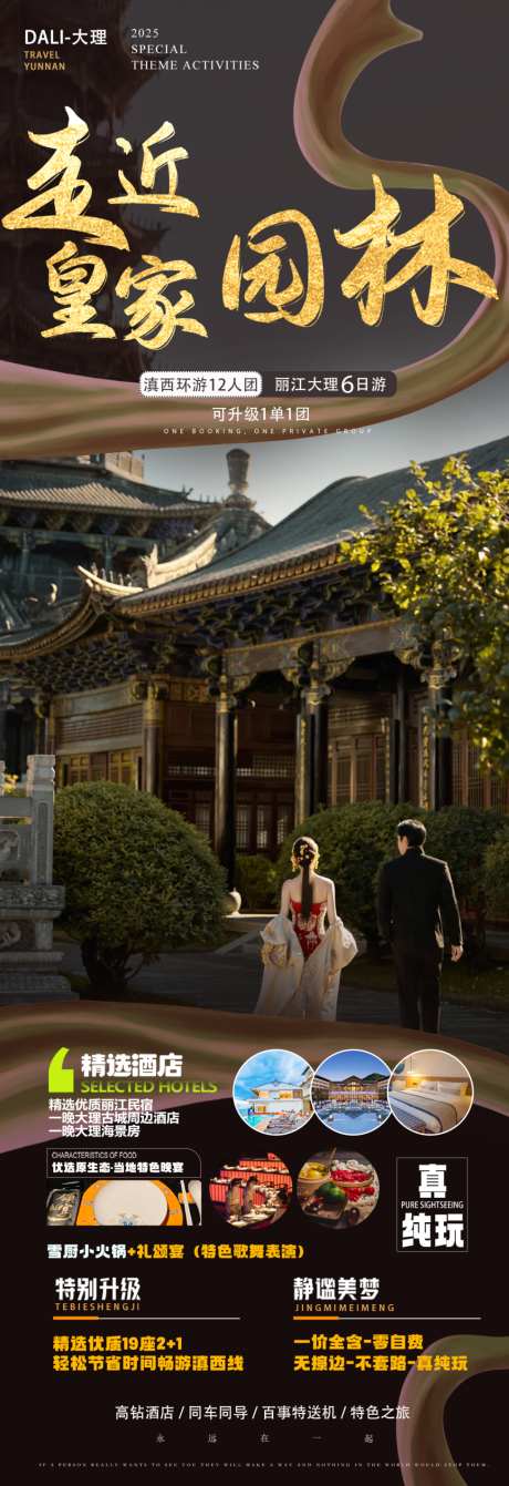 走进皇家园林丽大香泸