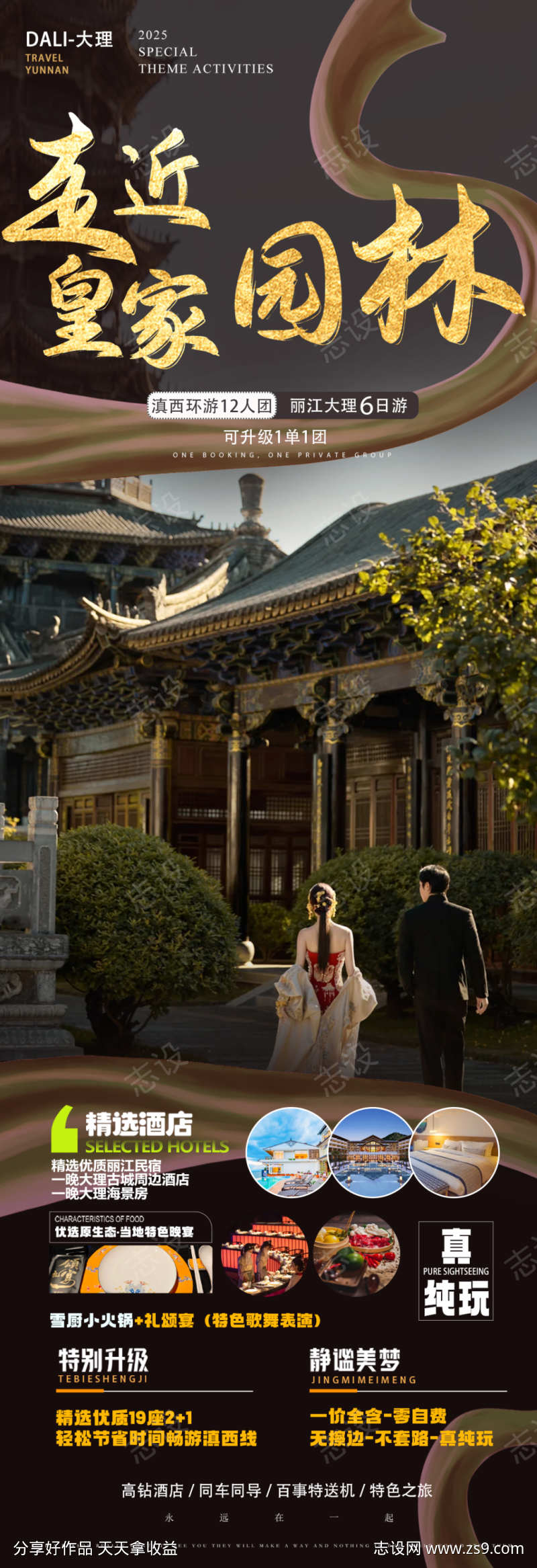 走进皇家园林丽大香泸