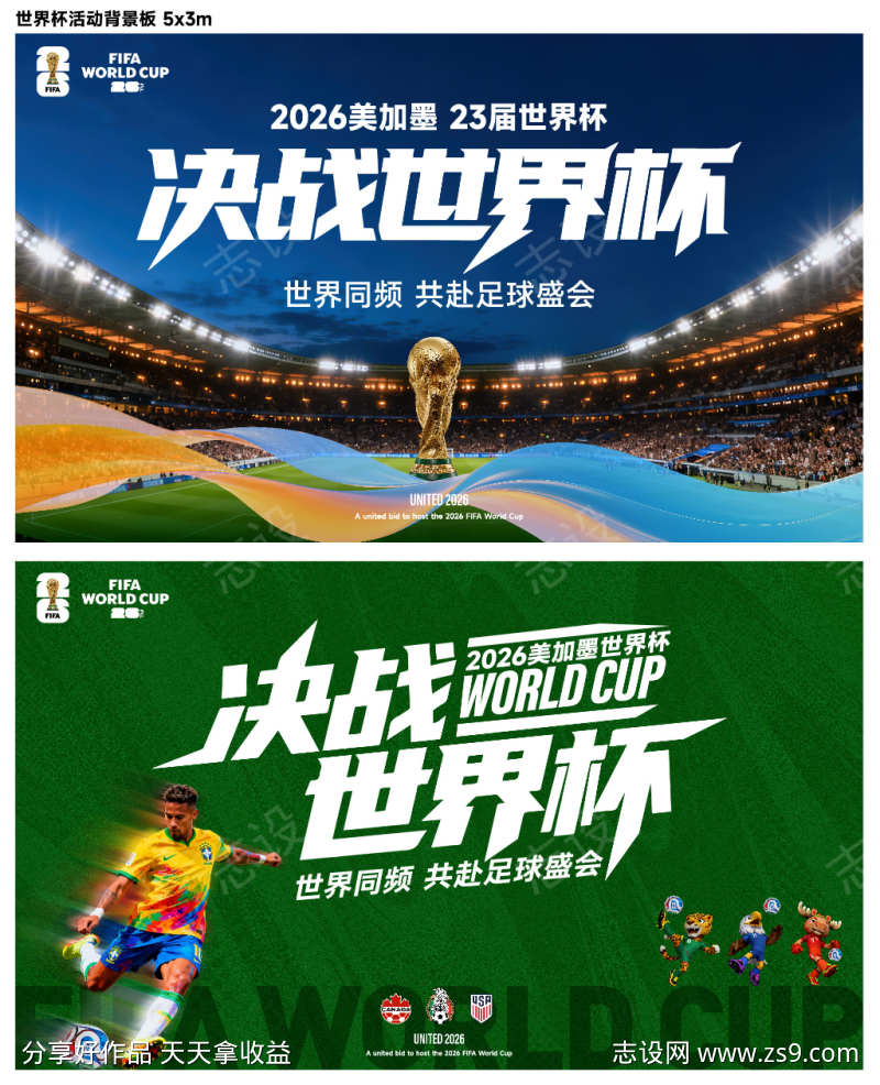 2026世界杯背景板