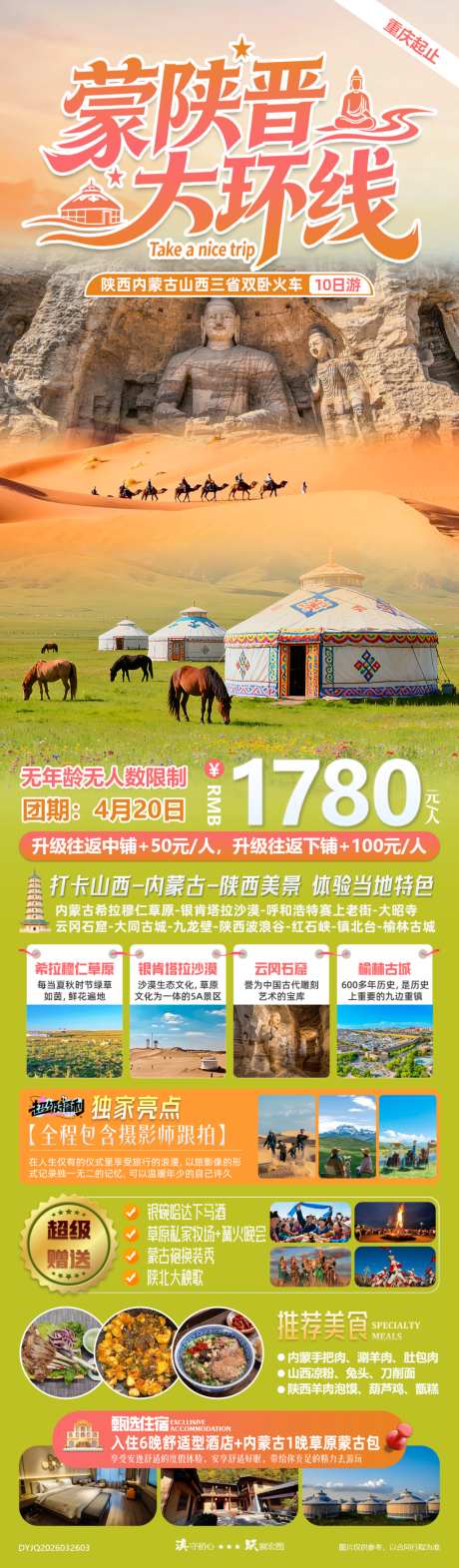蒙陕晋大环线精品三省双卧火车10日游