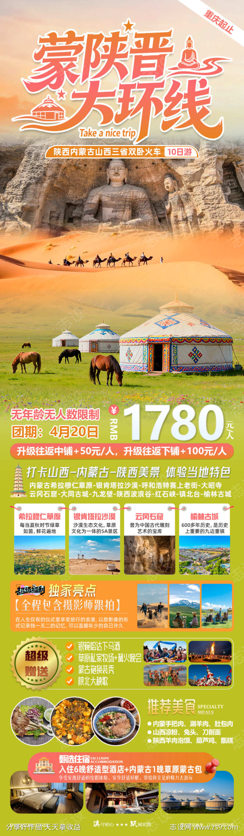 蒙陕晋大环线精品三省双卧火车10日游