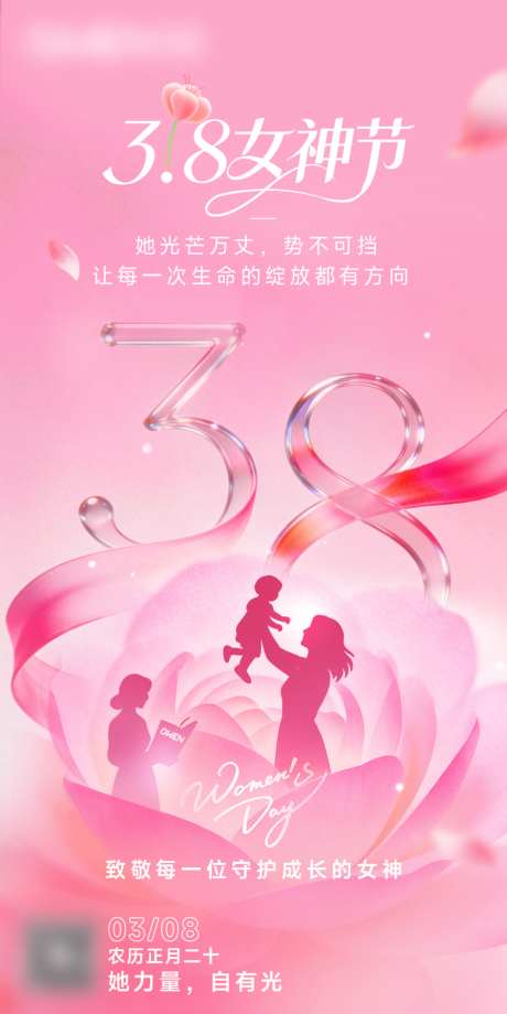 三八节海报