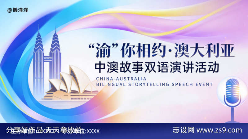 中澳活动背景海报