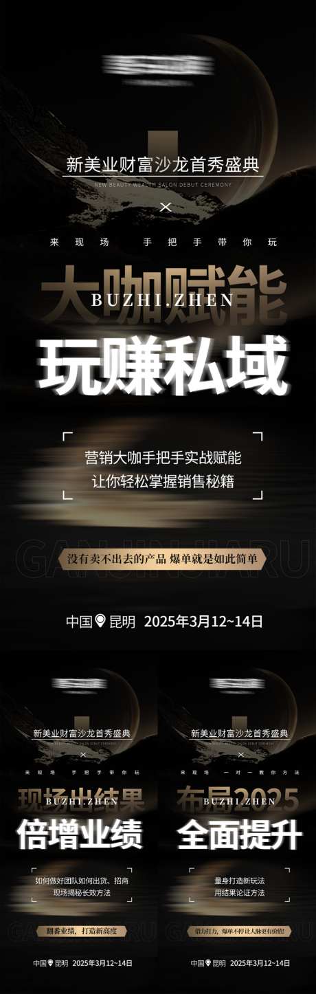 美业招商势能海报_源文件下载_PSD格式_1024X3220像素-高级,会议,造势-作品编号:2026032717217550-志˘设ˈ̹网