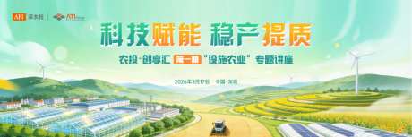 农投创享汇设施农业专题讲座_源文件下载_PSD格式_1024X341像素-大气,绿色,专题讲座-作品编号:2026032810174694-志′设ˆ网