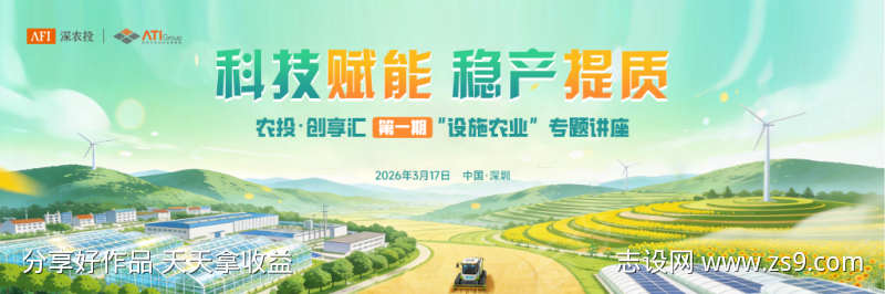 农投创享汇设施农业专题讲座