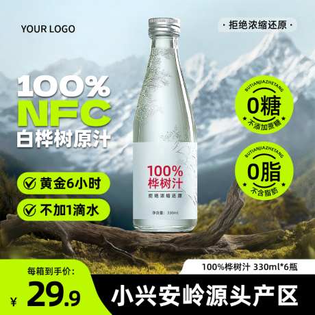 绿色自然饮料矿泉水冰川背景商品主图直通车_源文件下载_PSD格式_1024X1024像素-冰川背景,矿泉水,饮料-作品编号:2026032809403375-志˱设ˆ网