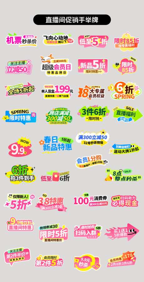 直播间促销手举牌贴纸