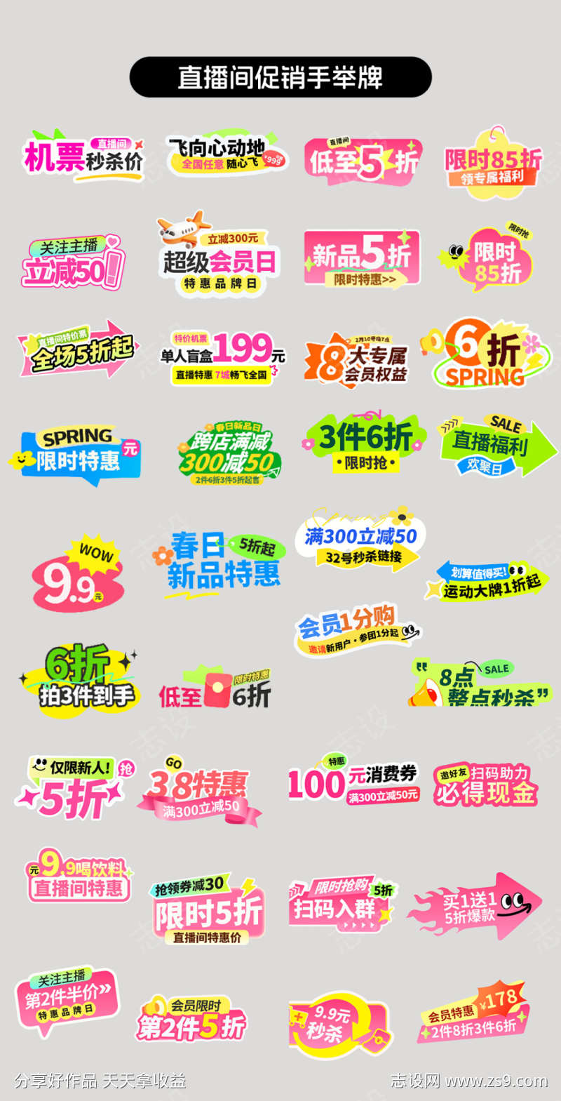 直播间促销手举牌贴纸