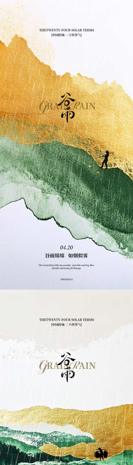 谷雨古风设计素材