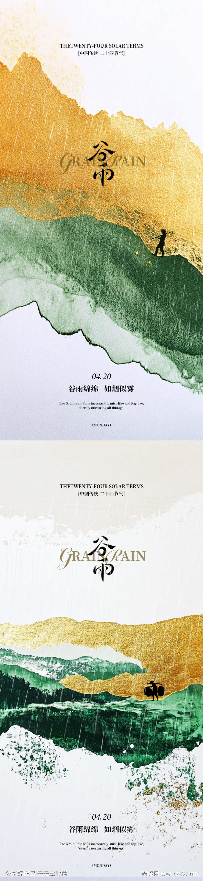 谷雨古风设计素材