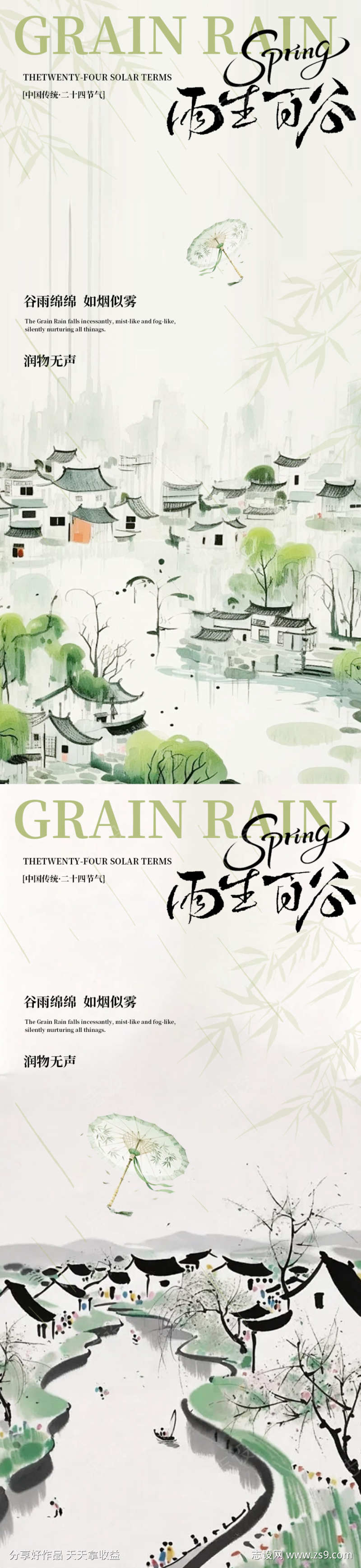 雨生百谷谷雨设计