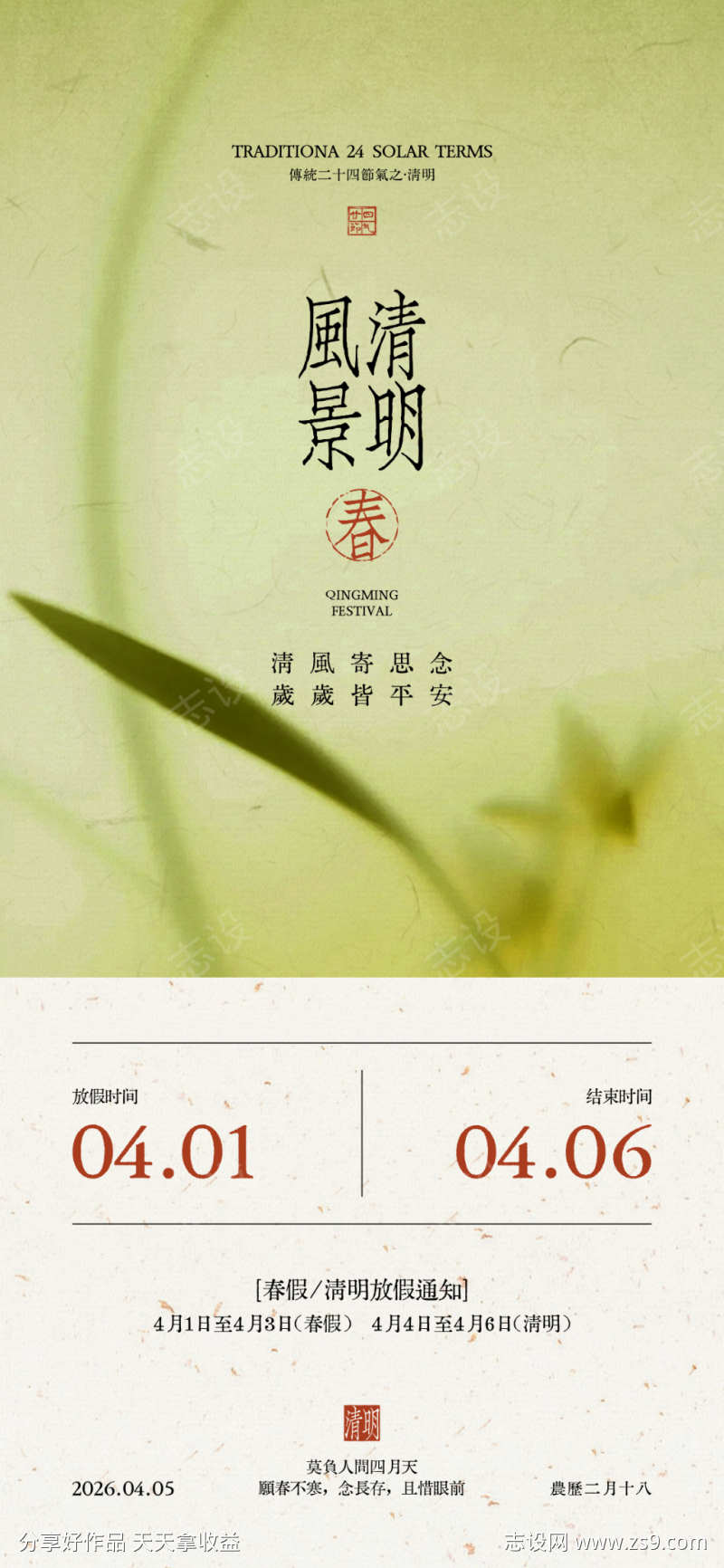 清明节海报放假通知