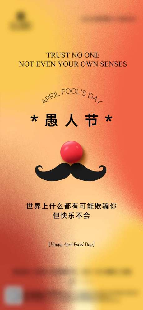 愚人节趣味海报