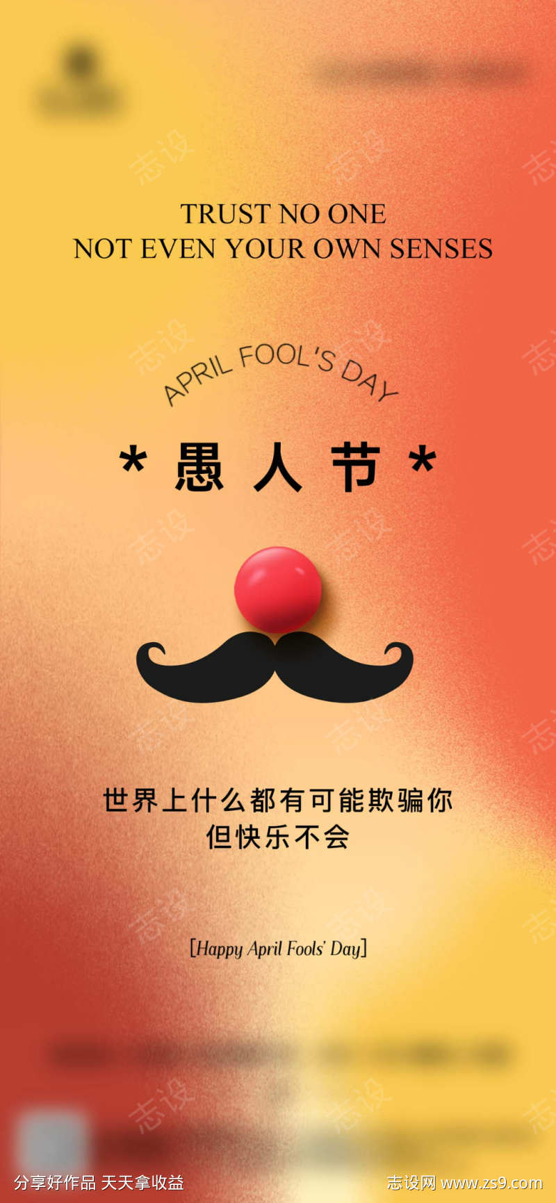 愚人节趣味海报