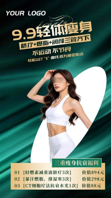 轻体瘦身活动海报