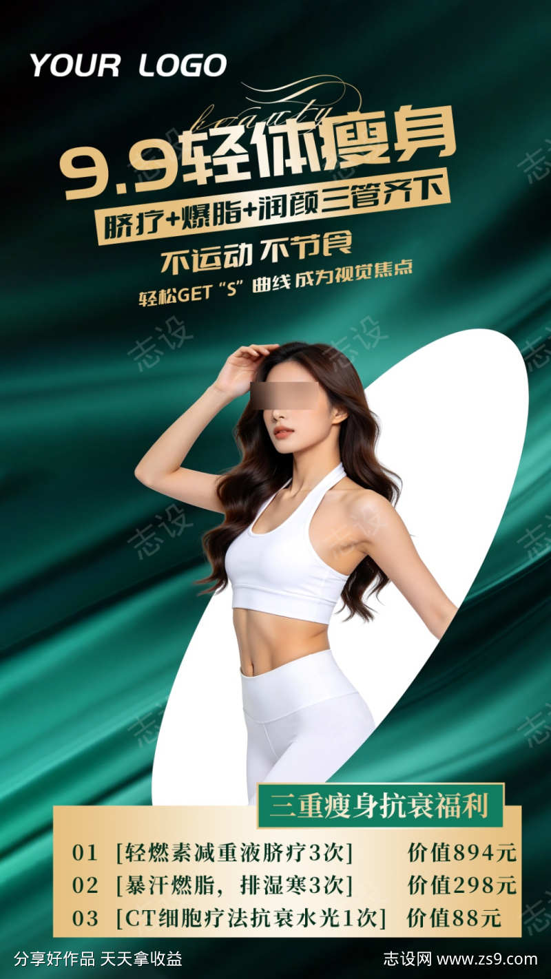 轻体瘦身活动海报