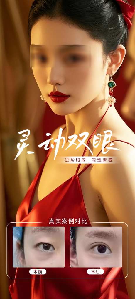 眼睛案例海报