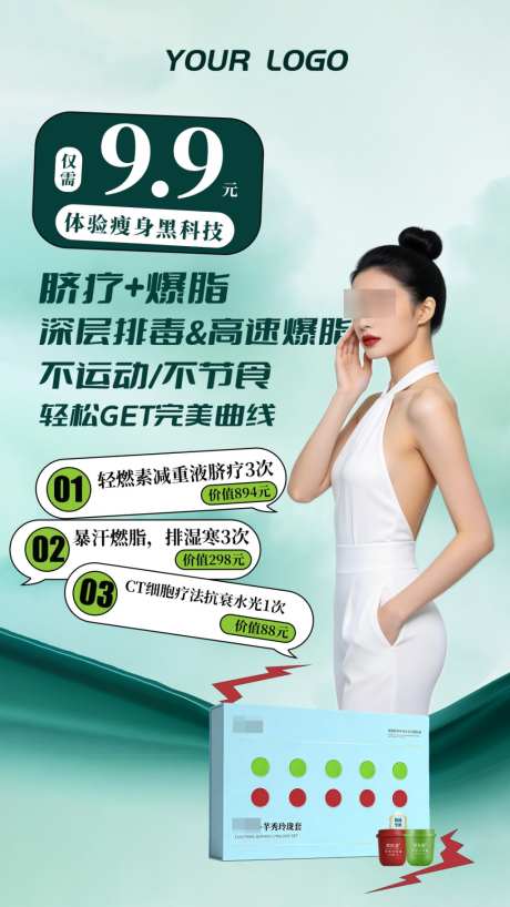 简约减脂塑型产品活动宣传海报