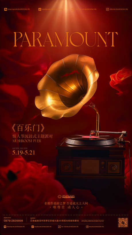 夜店酒吧复古派对海报