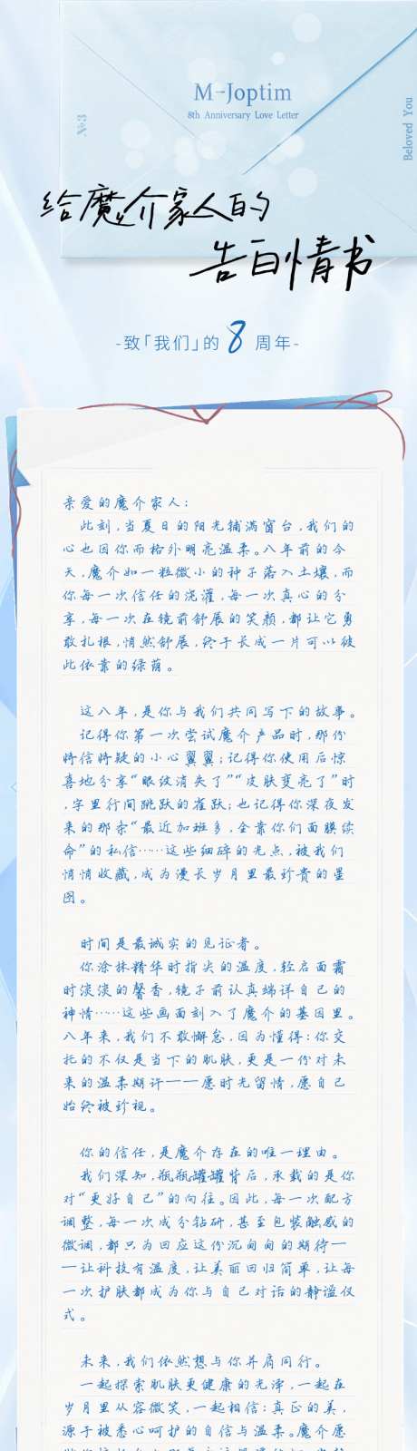 八周年告白信长图海报