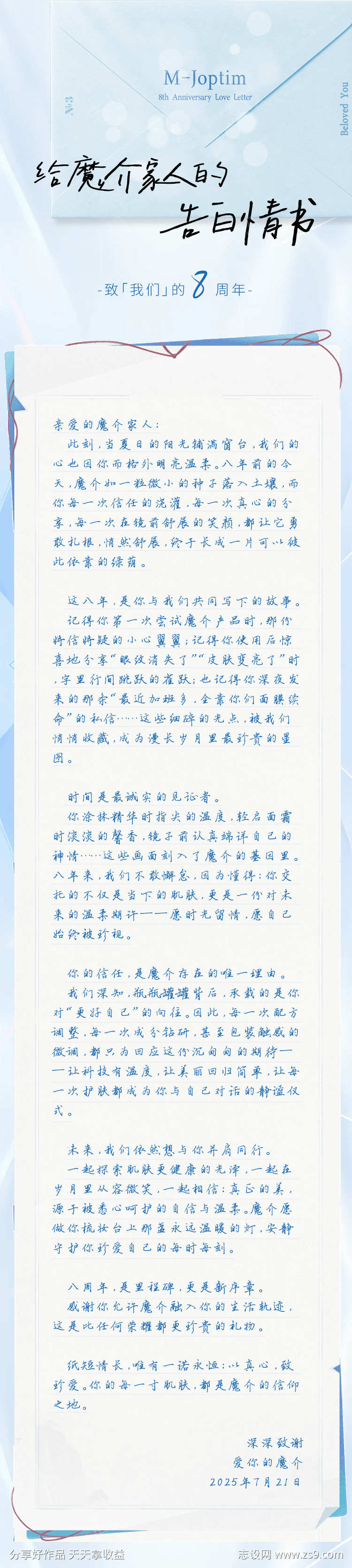 八周年告白信长图海报