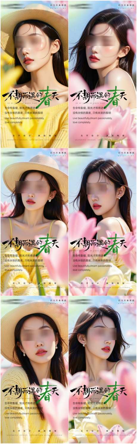 医美早安海报日签系列